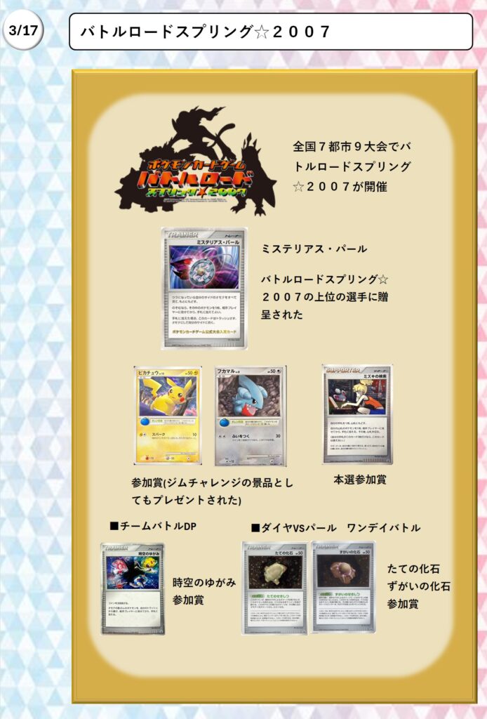 ポケモンカードゲーム DP DPt 年表 - おたちゅう。秋葉原2号店 トレカ館