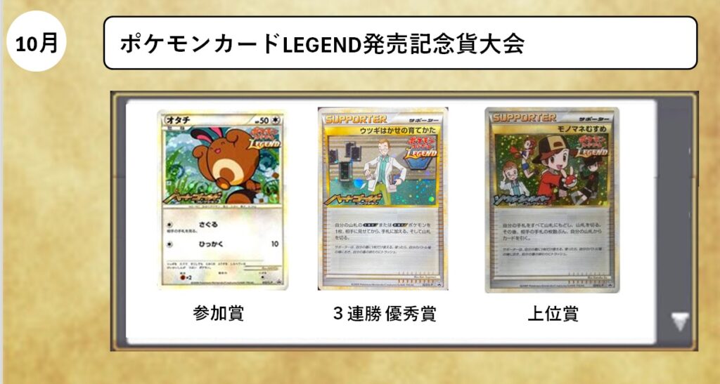 ポケモンカードゲーム LEGEND - おたちゅう。秋葉原2号店 トレカ館