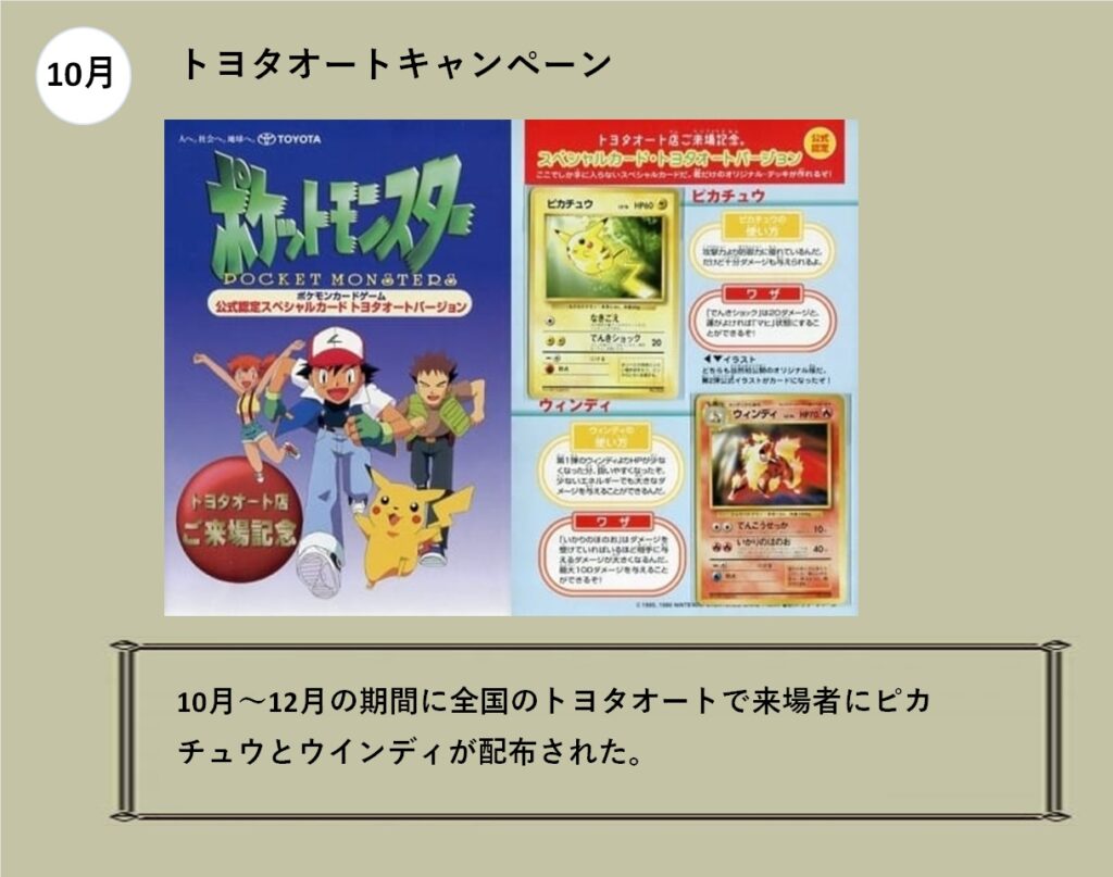 ポケモンカード トヨタオート店ご来場記念 【公式通販】