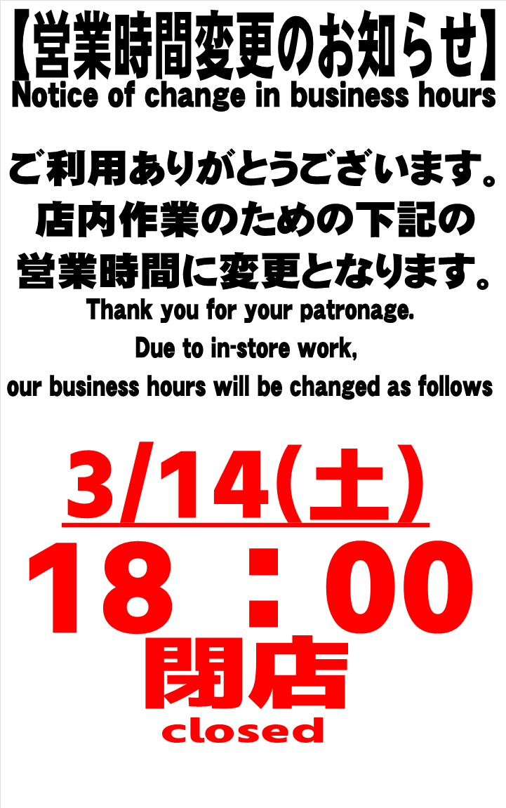 営業時間変更のお知らせ - おたちゅう。秋葉原2号店 トレカ館