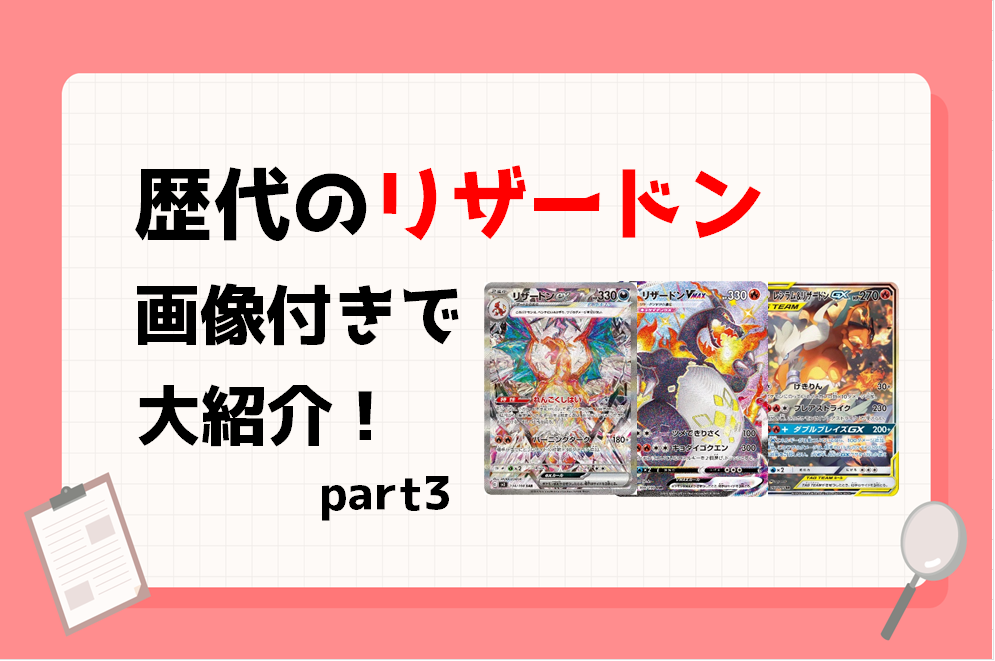 ポケカ】歴代のリザードンを画像付きで大紹介！(part3) - おたちゅう