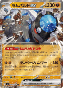 ラムパルドex