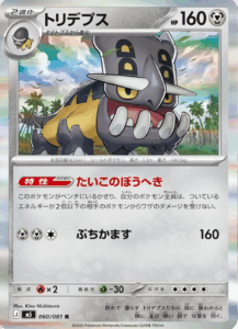 トリデプス