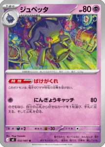 ジュペッタ