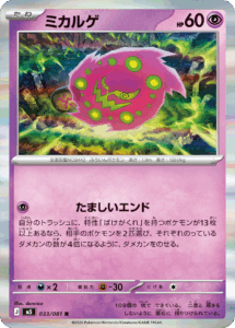 ミカルゲ