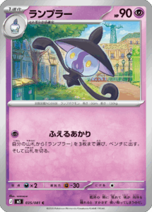 ランプラー