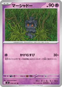 マーシャドー