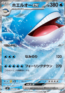 ホエルオーex
