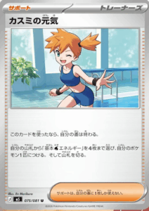 カスミの元気