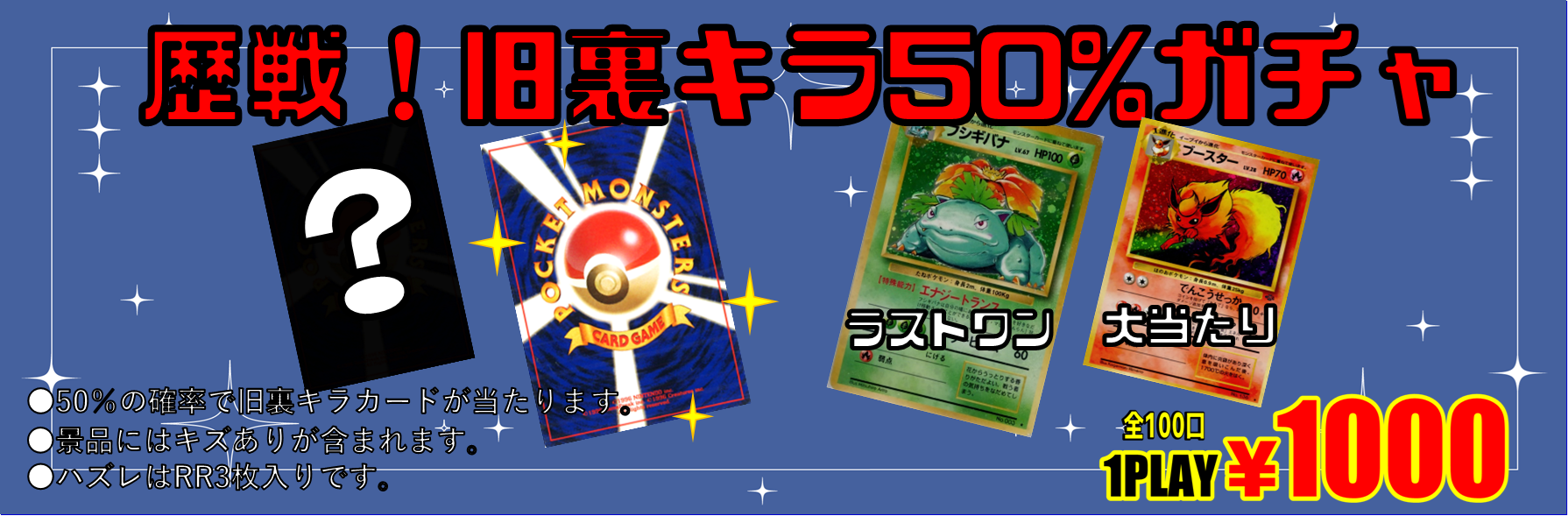 歴戦！旧裏キラ50％ガチャ！！ - おたちゅう。秋葉原2号店 トレカ館