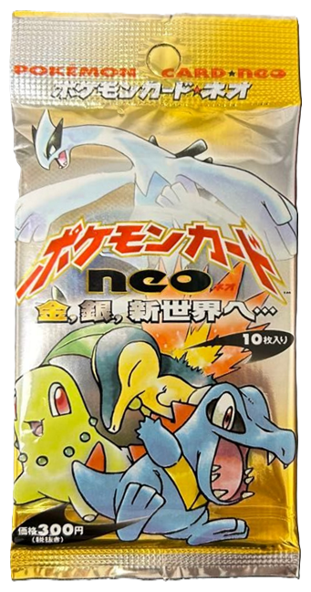 金、銀、新世界へ...
