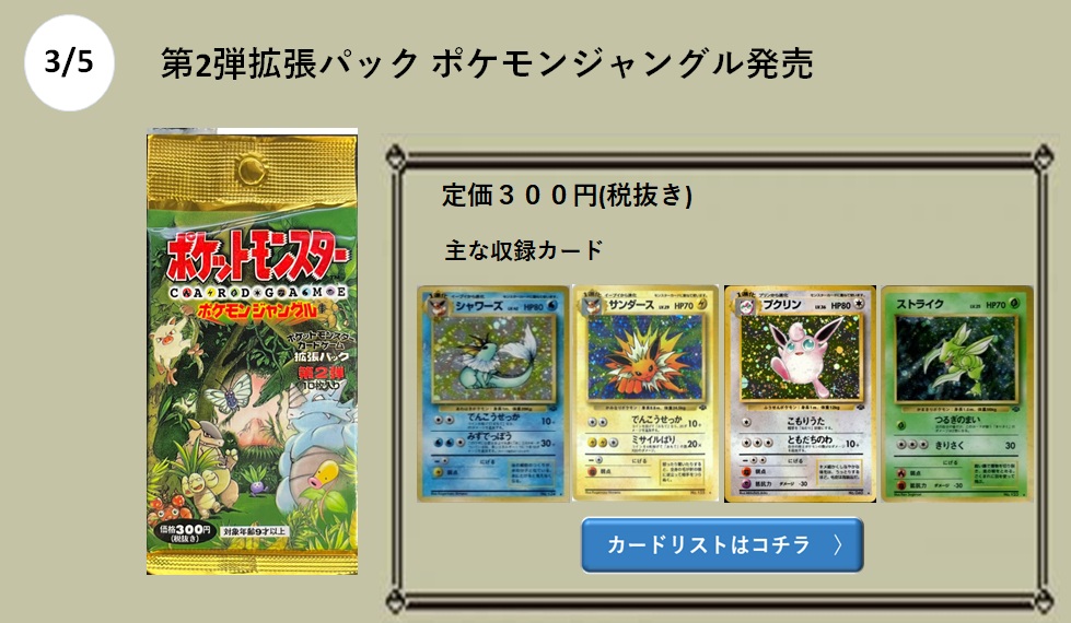 ポケモンカード 旧裏 商品発売年表 - おたちゅう。秋葉原2号店 トレカ館