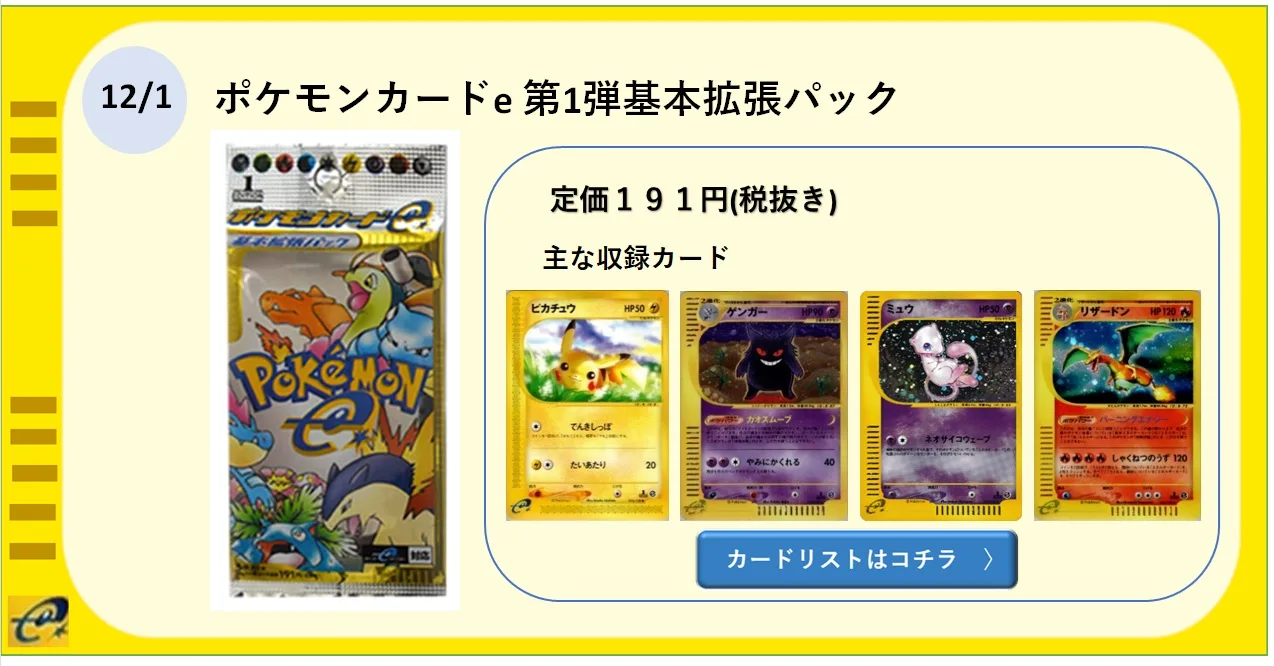 年表】ポケモンカードゲーム☆VS e Web - おたちゅう。秋葉原2号店 
