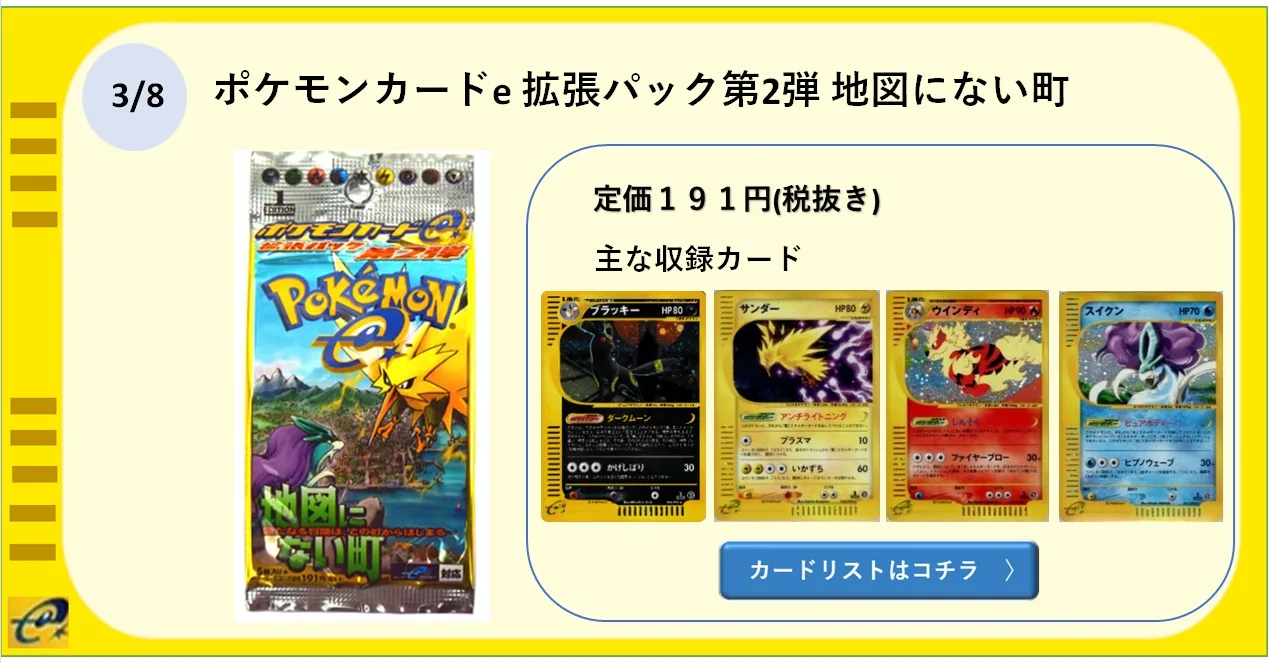 年表】ポケモンカードゲーム☆VS e Web - おたちゅう。秋葉原2号店 