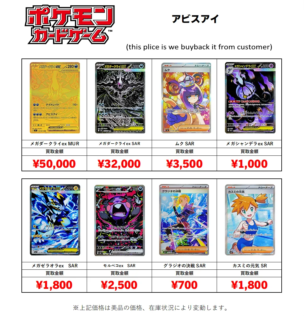ポケカ】アビスアイ買取価格表 - おたちゅう。秋葉原2号店 トレカ館