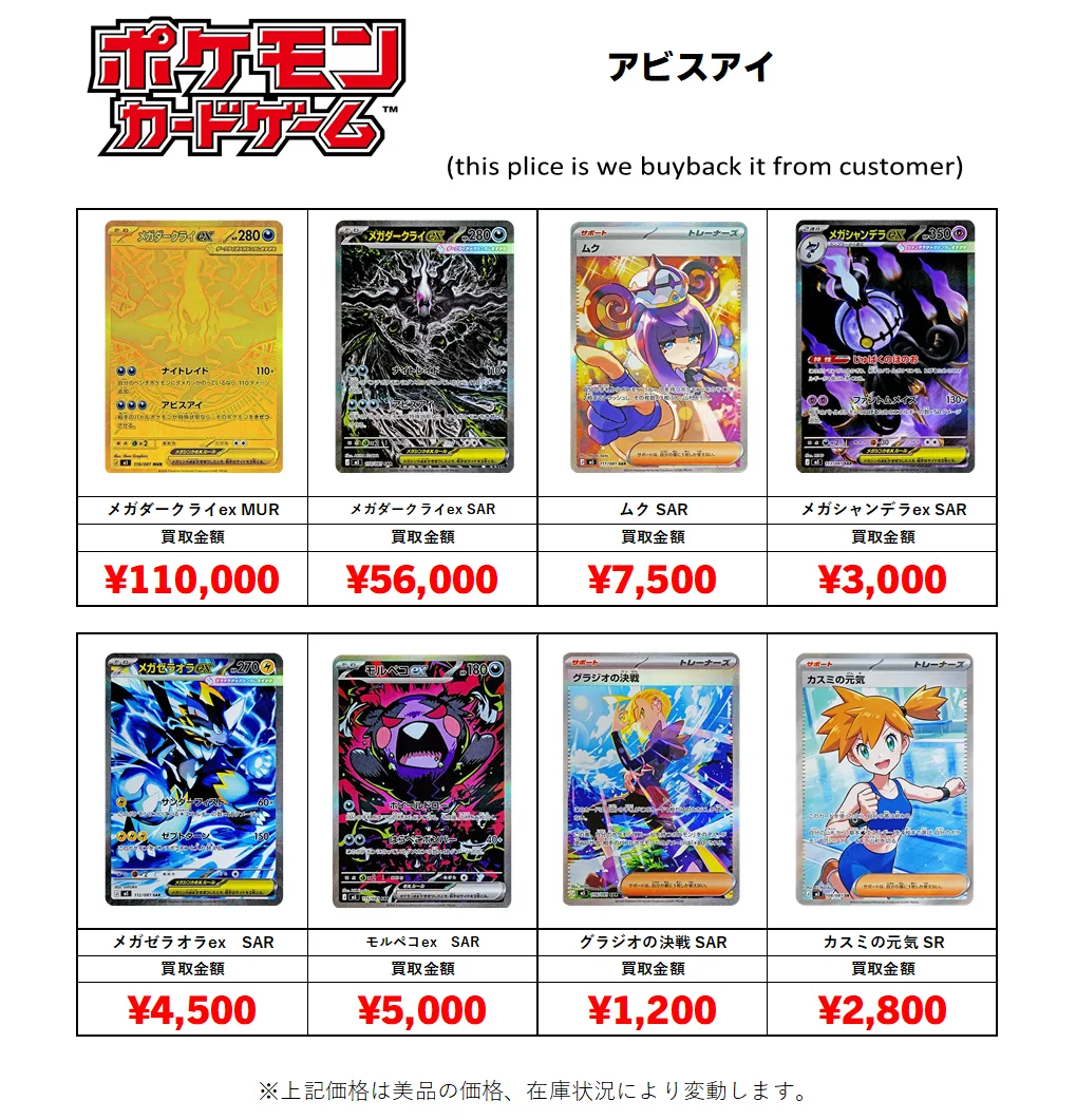 ポケカ】アビスアイ買取価格表 - おたちゅう。秋葉原2号店 トレカ館