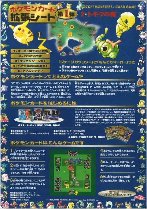 トキワの森