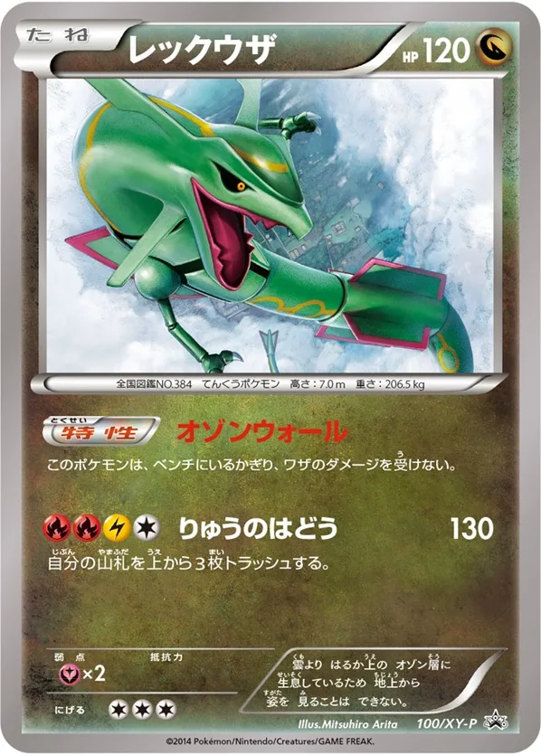 レックウザ