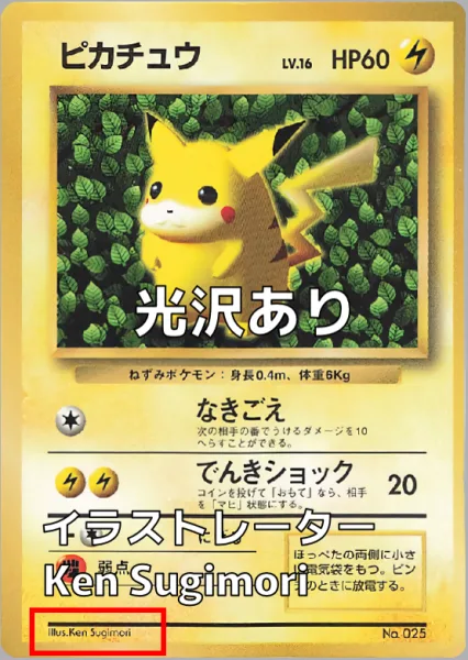 ポケカ】「Ivyピカチュウ(コロコロピカチュウ)」徹底解説！ - おた