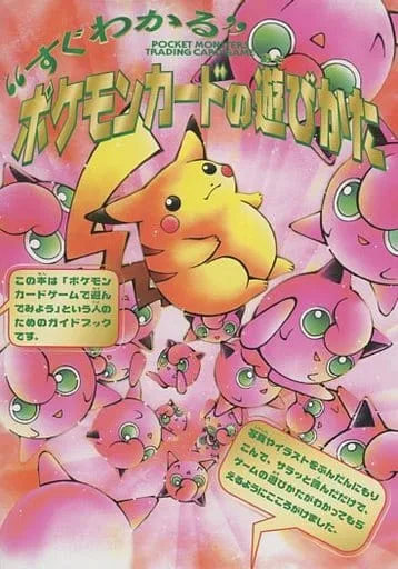 ポケカ】「Ivyピカチュウ(コロコロピカチュウ)」徹底解説！ - おた