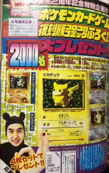 ポケカ】「Ivyピカチュウ(コロコロピカチュウ)」徹底解説！ - おた