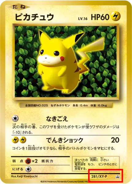 ポケカ】「Ivyピカチュウ(コロコロピカチュウ)」徹底解説！ - おた