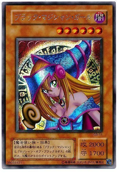 ブラックマジシャンガール初期シークレットの画像