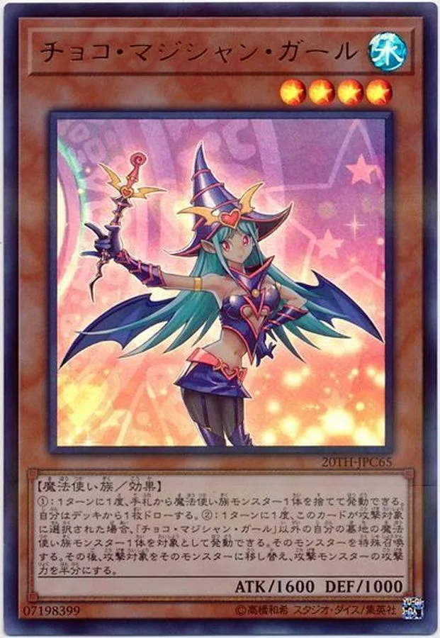 チョコマジシャンガールの画像