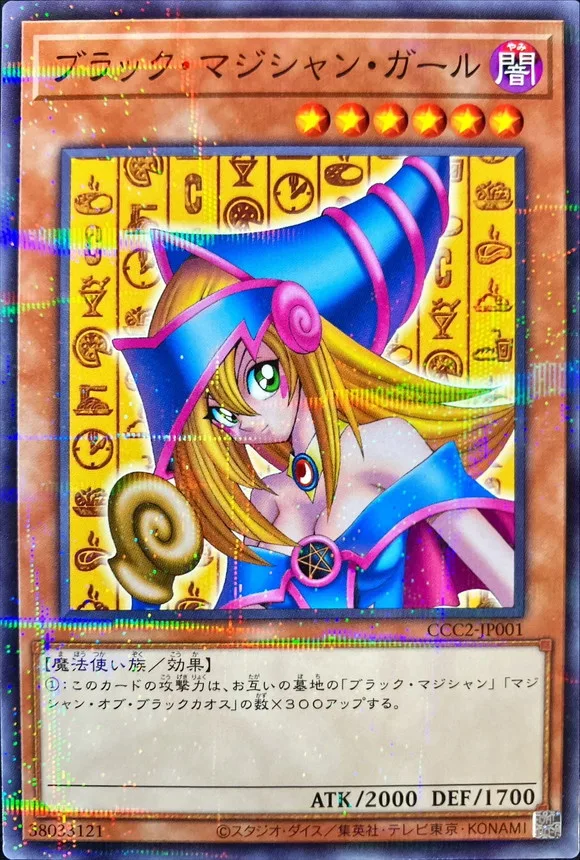 ブラックマジシャンガールCOCO'S×遊戯王カードゲーム アニバーサリーキャンペーン2024 第1弾初収録の画像