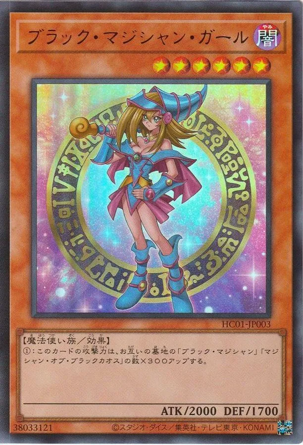 ブラックマジシャンガールHISTORY ARCHIVE COLLECTION初収録