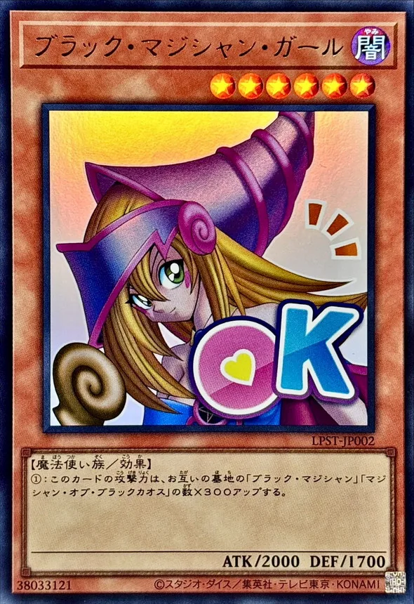 ブラックマジシャンガールLIMITED PACK ー STAMP EDITION ー初収録の画像