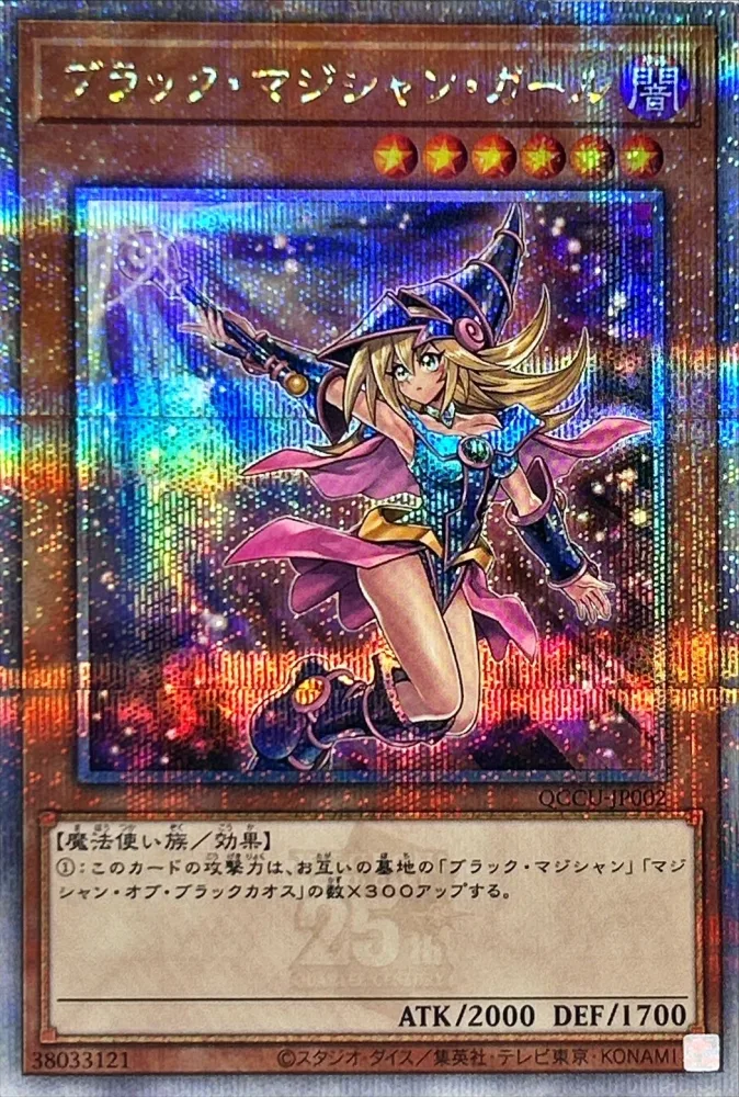 ブラックマジシャンガールQUARTER CENTURY ART COLLECTION初収録の画像