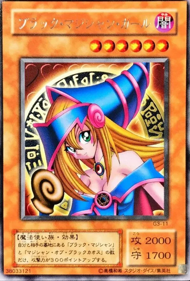 ブラックマジシャンガール初期字レアの画像