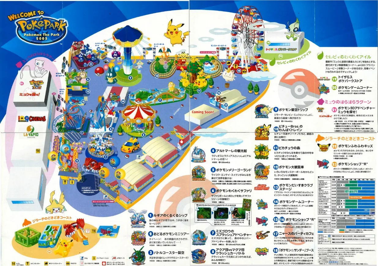 ポケパーク