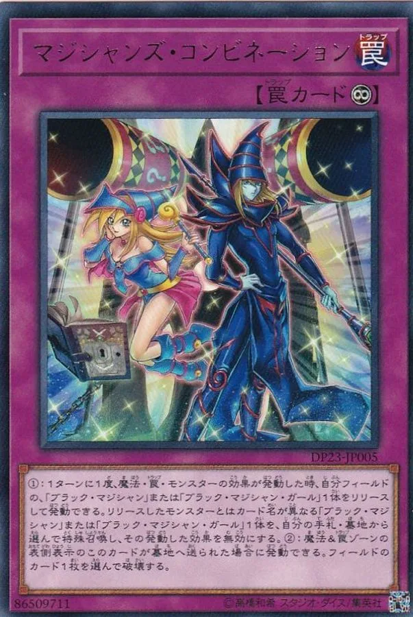 マジシャンズコンビネーションの画像