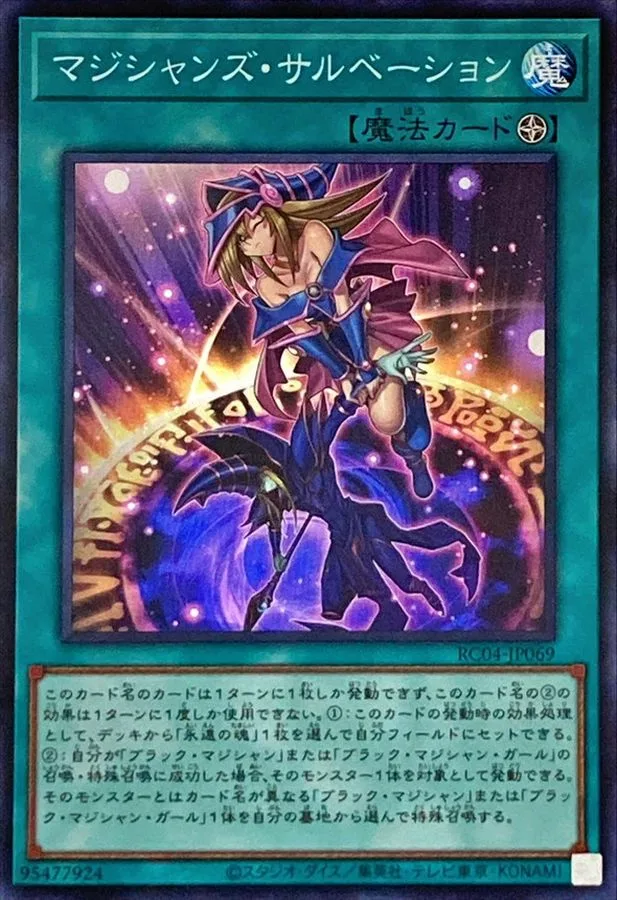 マジシャンズサルベーションの画像