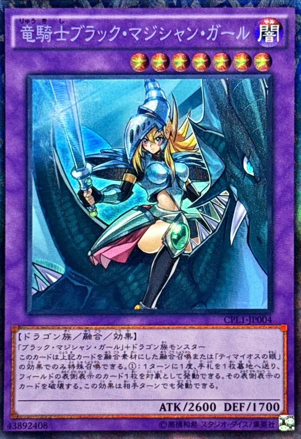 竜騎士ブラックマジシャンガールの画像