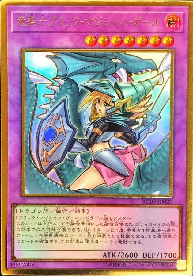 竜騎士ブラックマジシャンガール(イラスト違い)の画像