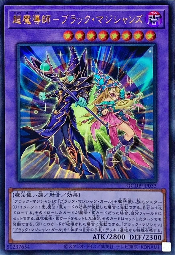 超魔道師ブラックマジシャンズの画像