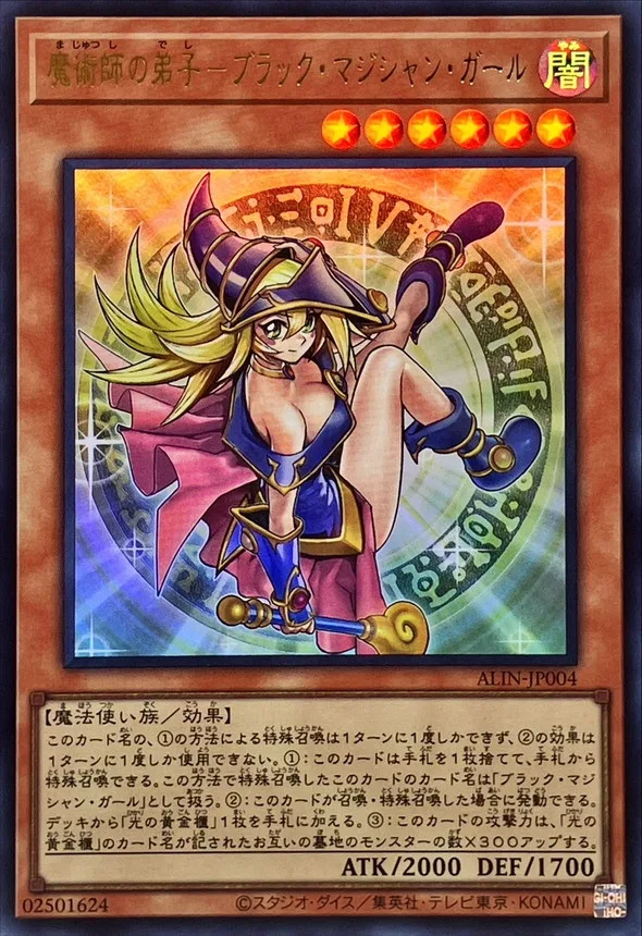 魔術師の弟子ブラックマジシャンガールの画像