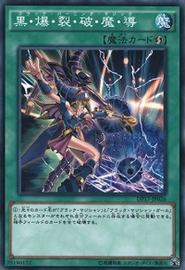 ブラックバーニングマジックの画像