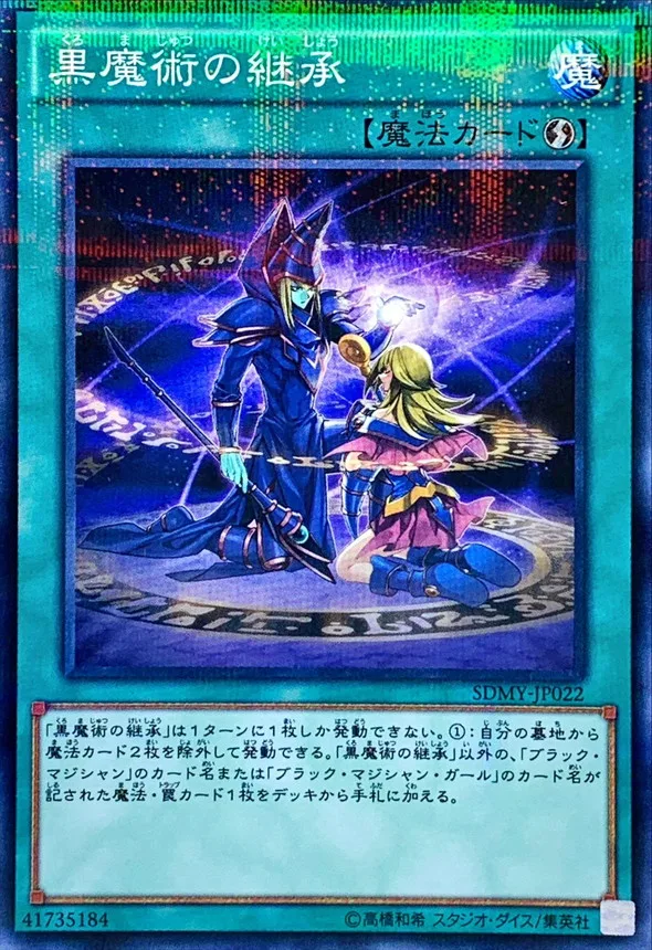 黒魔術の継承の画像