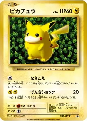 ピカチュウ 281/XY-P