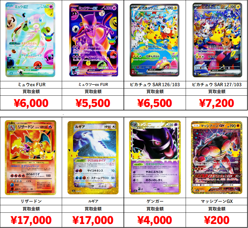 ポケカ最新弾】「30th CELEBRATION」買取価格表 | おたちゅう。秋葉原2