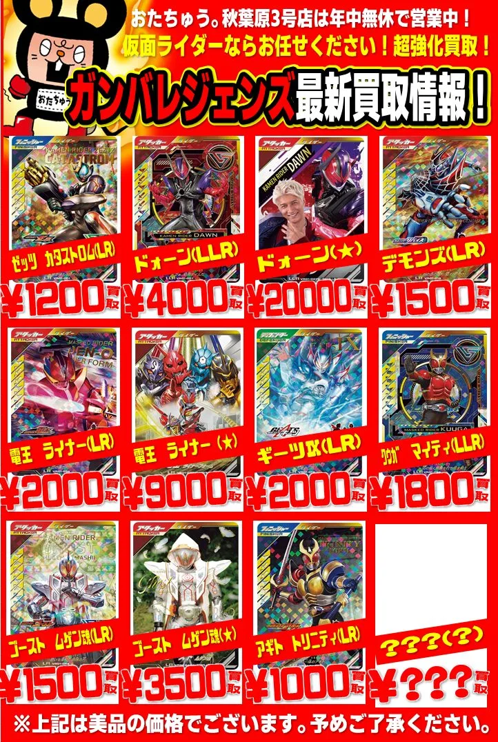 仮面ライダー専門店】ガンバレジェンズ買取価格表はコチラ | 【仮面