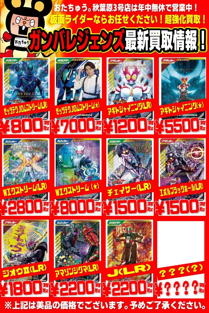 仮面ライダー専門店】ガンバレジェンズ買取価格表はコチラ | 【仮面