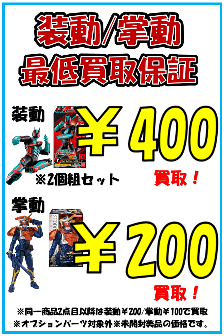 掌動＆装動引退まとめ売りセット 明日発売‼ 掌動XX4 発売直前レビュー！ - バンダイ キャンディ