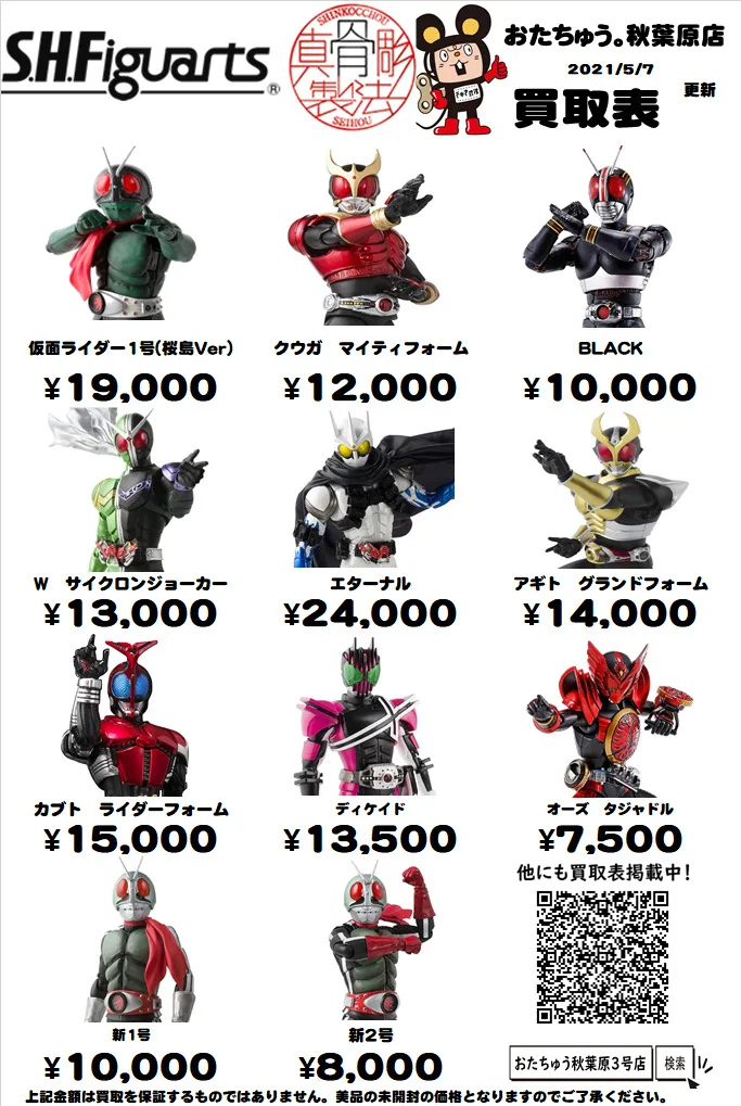 真骨彫買取価格更新しました☆ | 【仮面ライダー専門店】おた