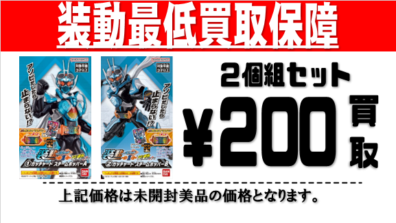 仮面ライダー専門店】装動＆掌動の買取価格はコチラ | 【仮面ライダー