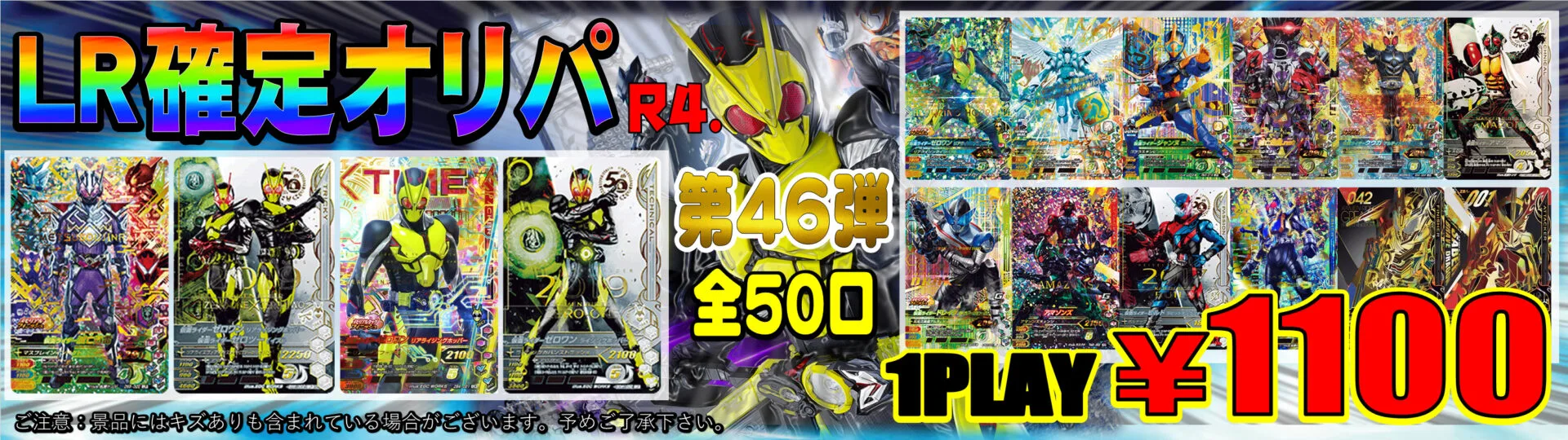 ガンバライジングオリパ第46弾販売中！！ | 【仮面ライダー専門店】お